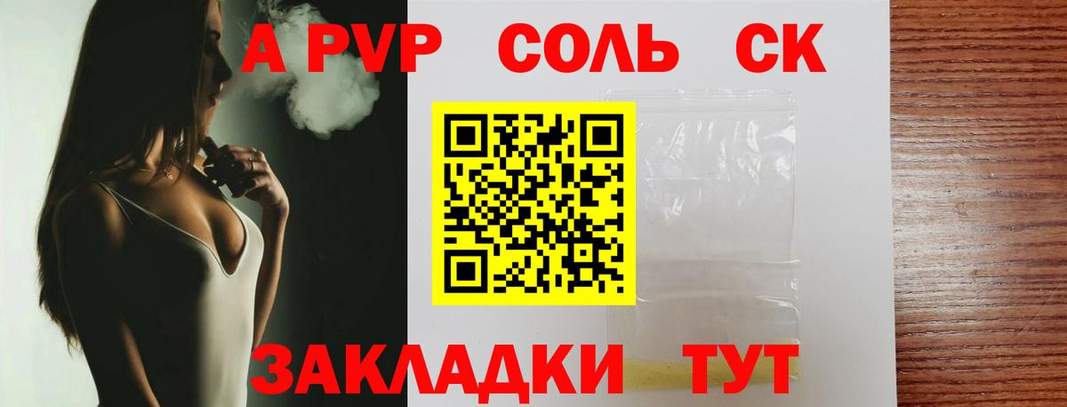 APVP крисы CK Петропавловск-Камчатский