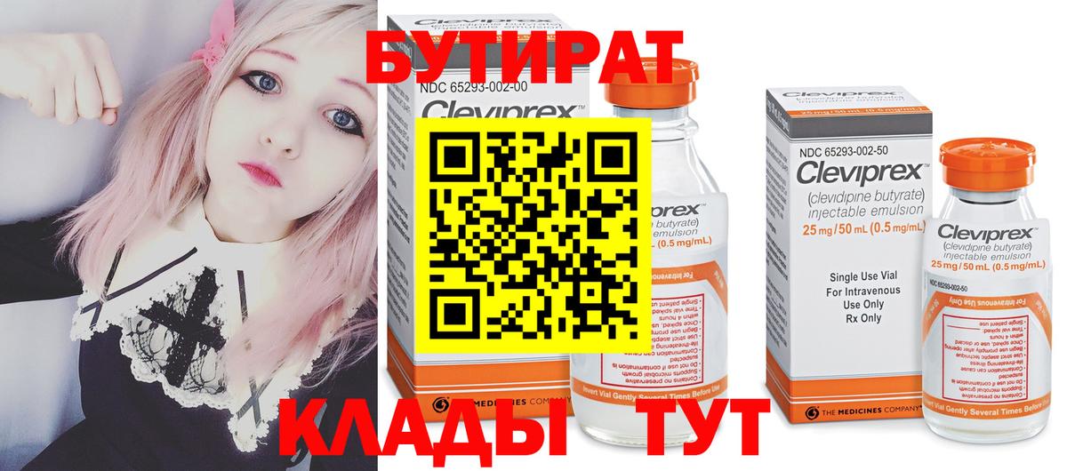 БУТИРАТ оксибутират Петропавловск-Камчатский
