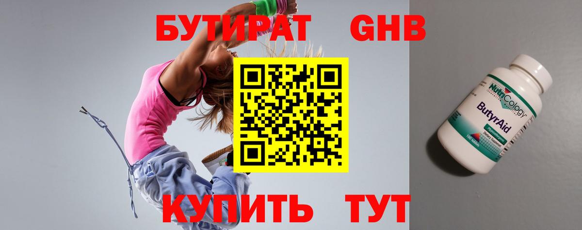 БУТИРАТ  Вход с VPN  Петропавловск-Камчатский  Бутират бутандиол 
