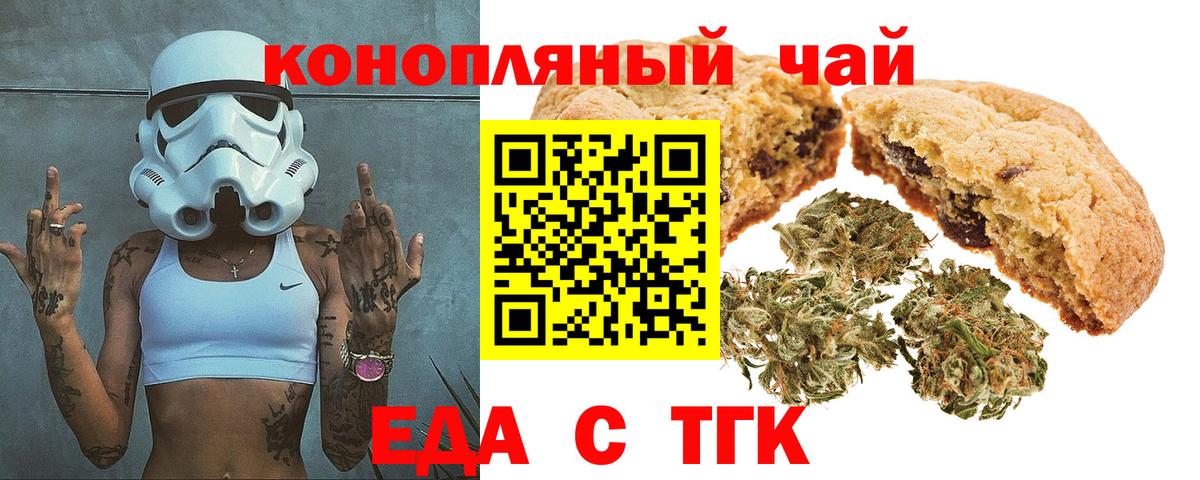 Петропавловск-Камчатский  Еда ТГК марихуана  Вход с VPN 