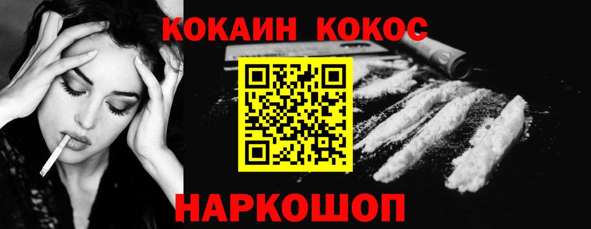 Cocaine Эквадор  COCAIN Колумбийский  Вход с VPN  Петропавловск-Камчатский 