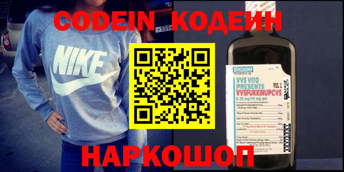 дарнет шоп  Кодеиновый сироп Lean Purple Drank  Вход с VPN  Петропавловск-Камчатский  Кодеин напиток Lean (лин) 