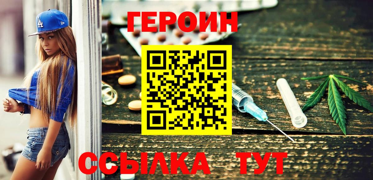 ГЕРОИН Heroin Петропавловск-Камчатский