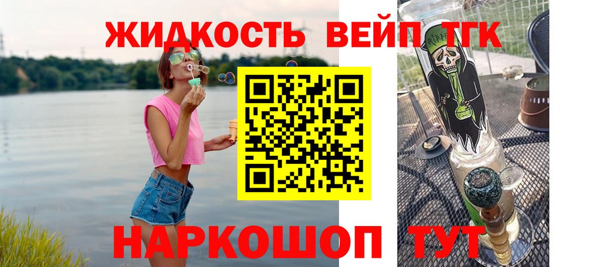 Петропавловск-Камчатский  ТГК вейп с тгк  Вход с VPN 